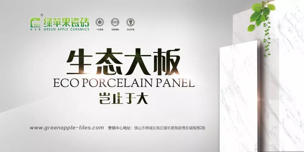 新品| 綠蘋果瓷磚750X1500mm生態大板再添新臻品！
